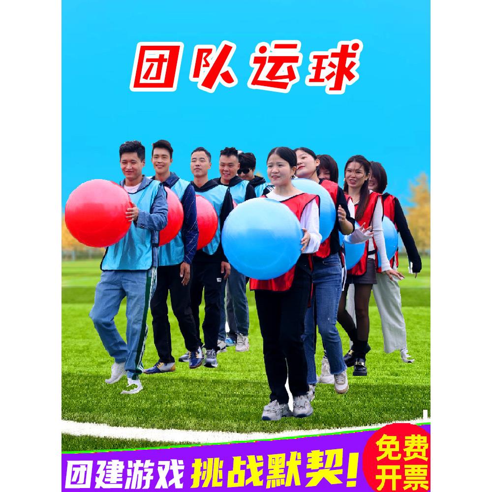 背夹球团建游戏道具户外拓展活动团队集体运球接力趣味运动会器材
