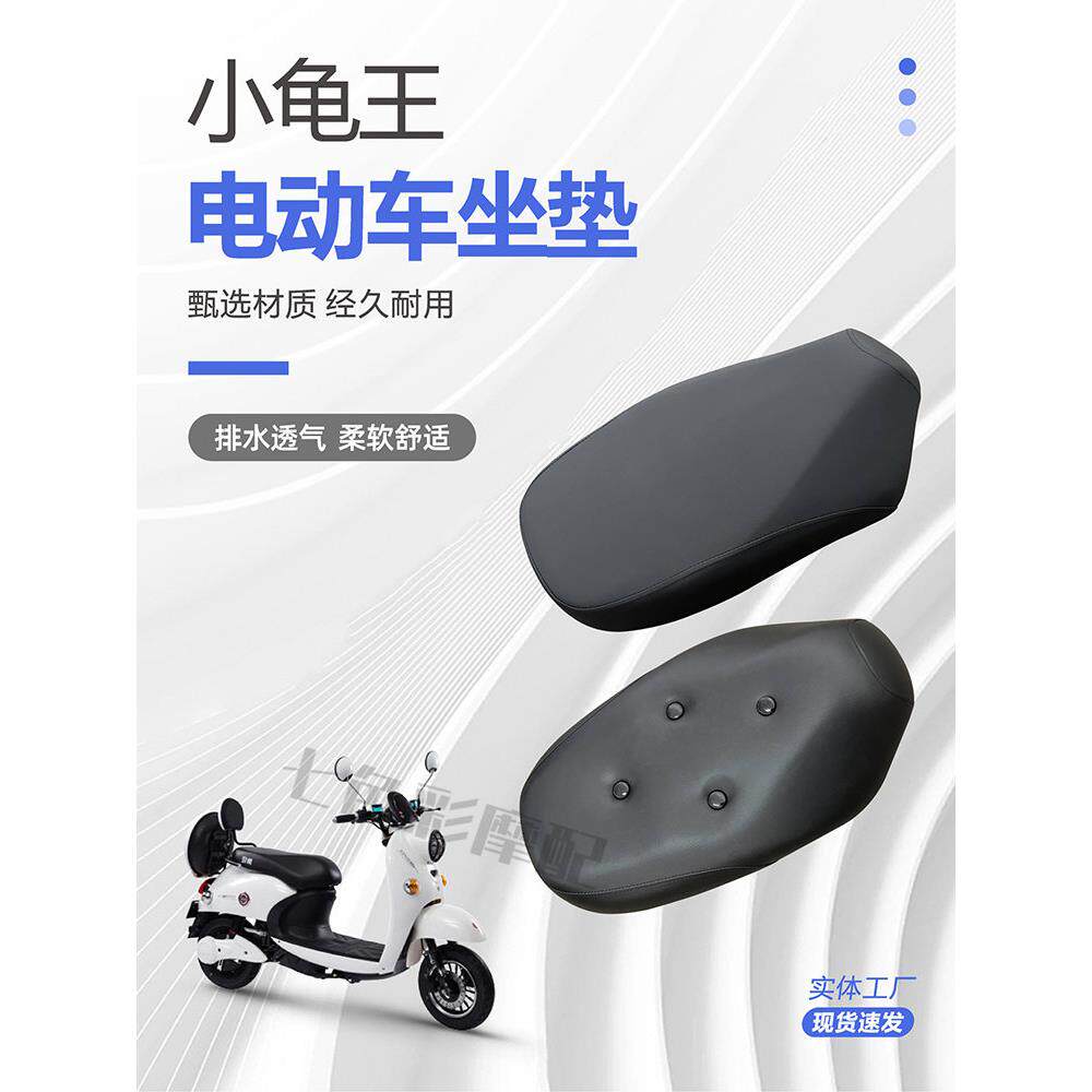 小龟电动车坐垫电摩托车欧版一代二代加长座包助力踏板车改装配件