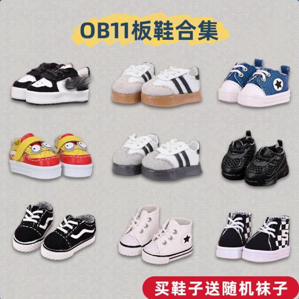 12分bjd娃鞋ob11鞋子 板鞋合集 娃娃鞋子p9 p10 阿巳2.0阿巳3板鞋