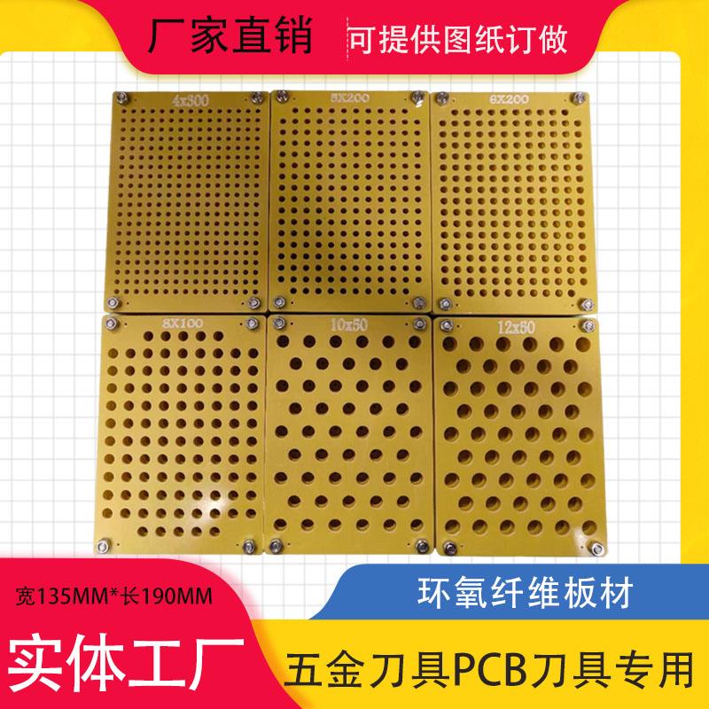 厂家PCB环氧纤维铣刀料盘CNC钻头丝锥刀具柄插机械手磨周转托盘