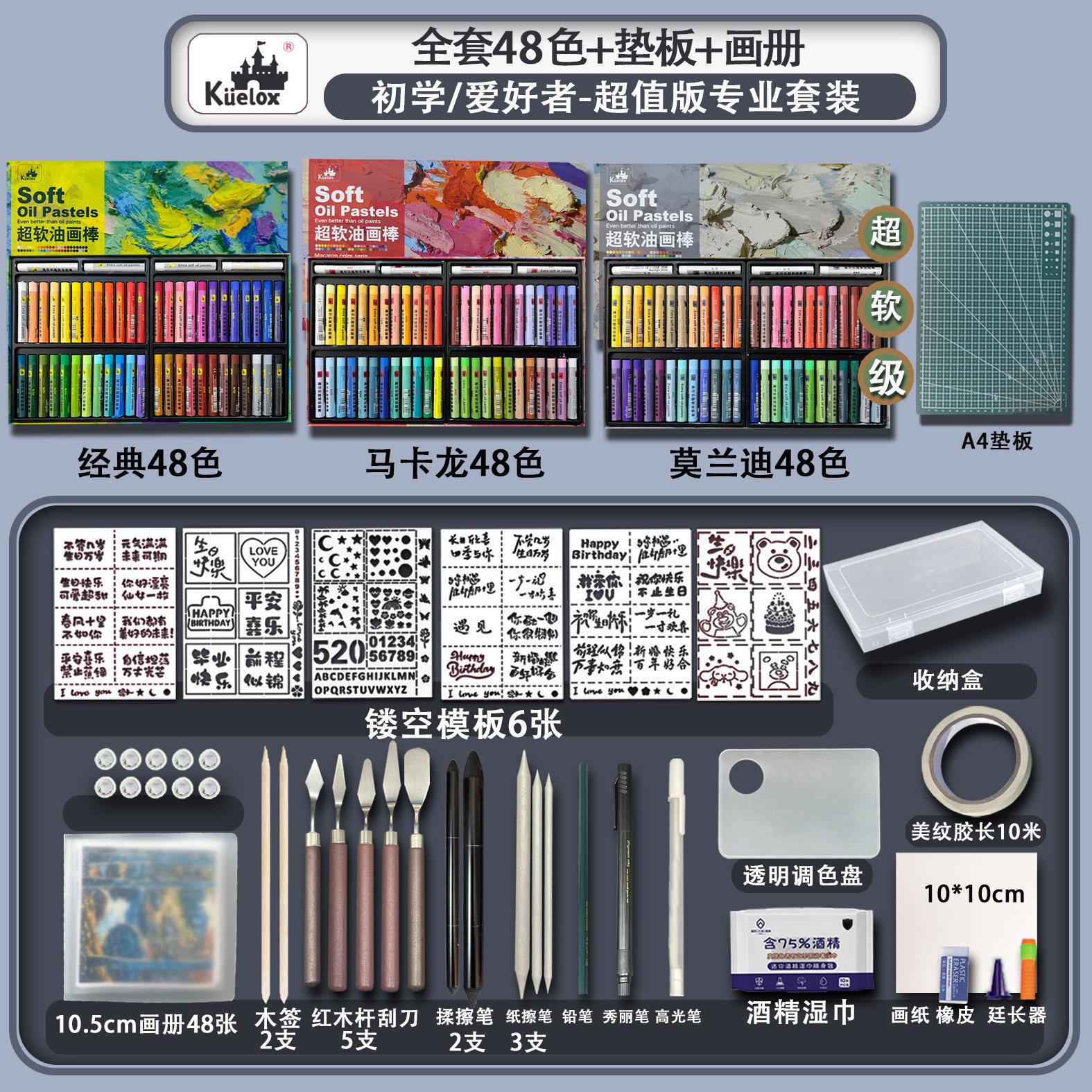 高尔乐超软尼泊尔重彩油画棒套装软性蜡笔绘画48色手工美术刮刀