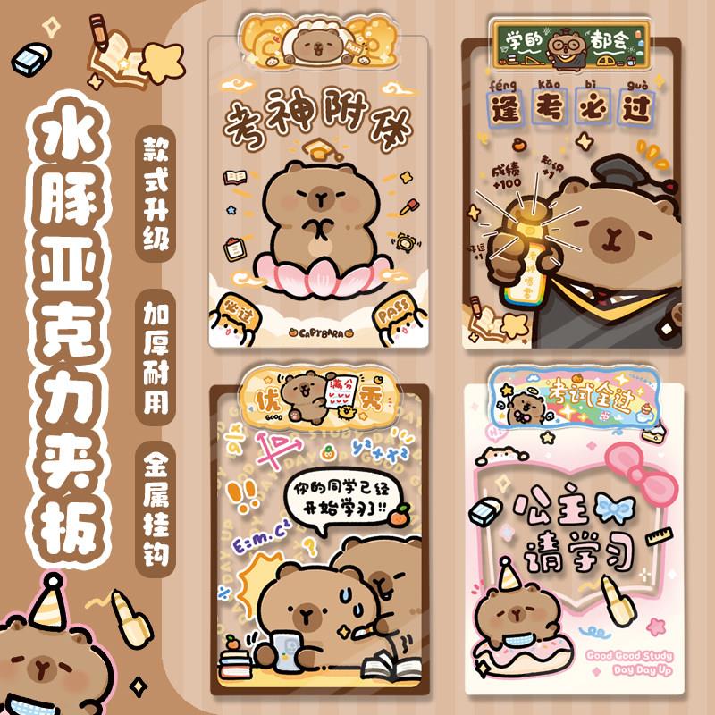 水豚A4写字板垫板夹板亚克力文件试卷夹画画多功能学生用透明可爱