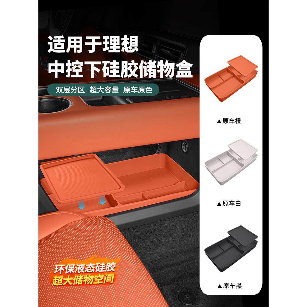 适用理想L6L7L8L9中控下双层储物盒硅胶置物收纳箱车内饰用品配件