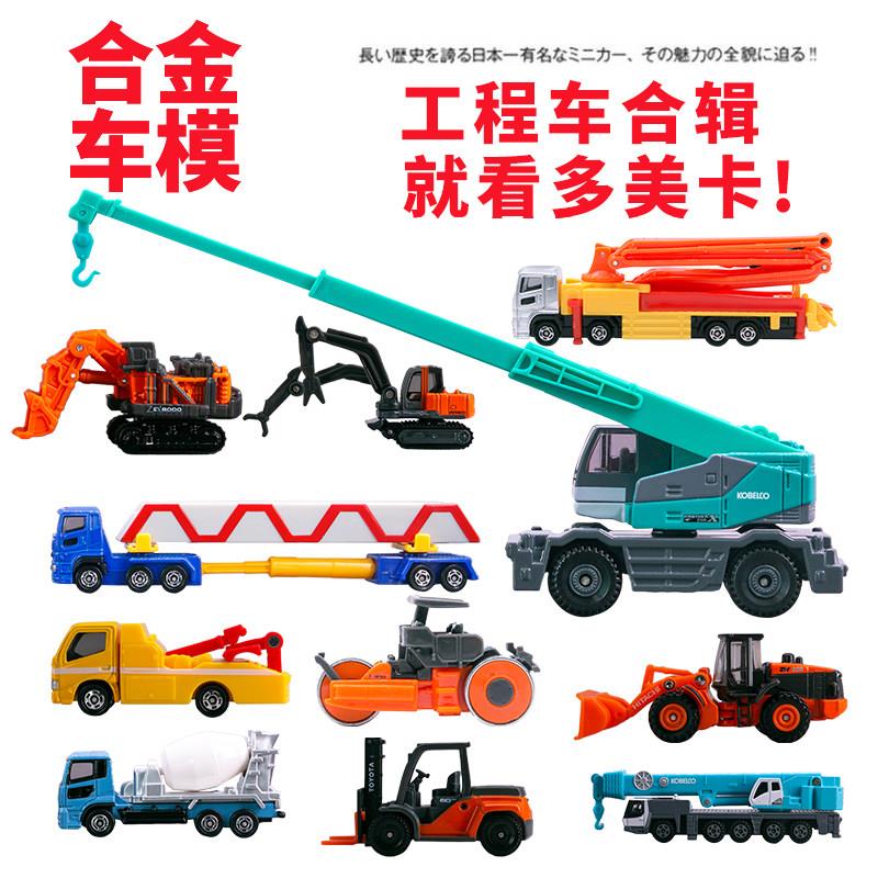 TOMICA多美卡合金车玩具清扫车87道路安全车82工程车拖车挖掘吊车