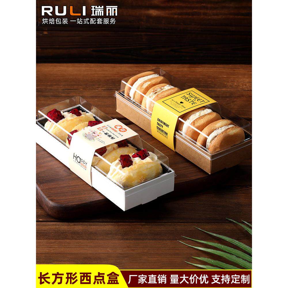 瑞丽烘焙老婆饼包装盒西点肉松小贝盒子饱饱卷打包盒一次性蛋糕卷