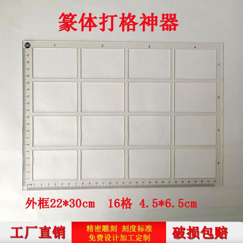 书法篆体隶书长方形格子打格尺毛笔练字打格神器镂空定格框画格子