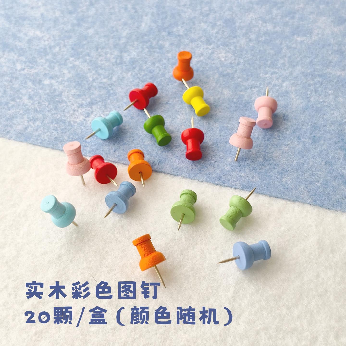 实木彩色图钉大头针工字钉软木板毛毡板照片墙装饰挂钩20颗/盒