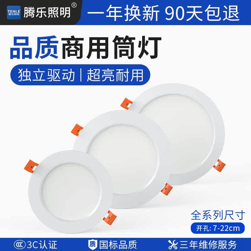 筒灯led4寸12w嵌入式5寸18瓦天花灯7孔灯6公分开孔15射灯商铺洞灯