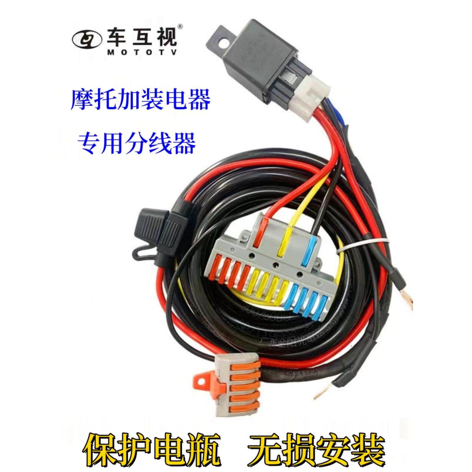 车互视摩托机车加改装电器射灯GPS记录仪线路电瓶保护分线器装备