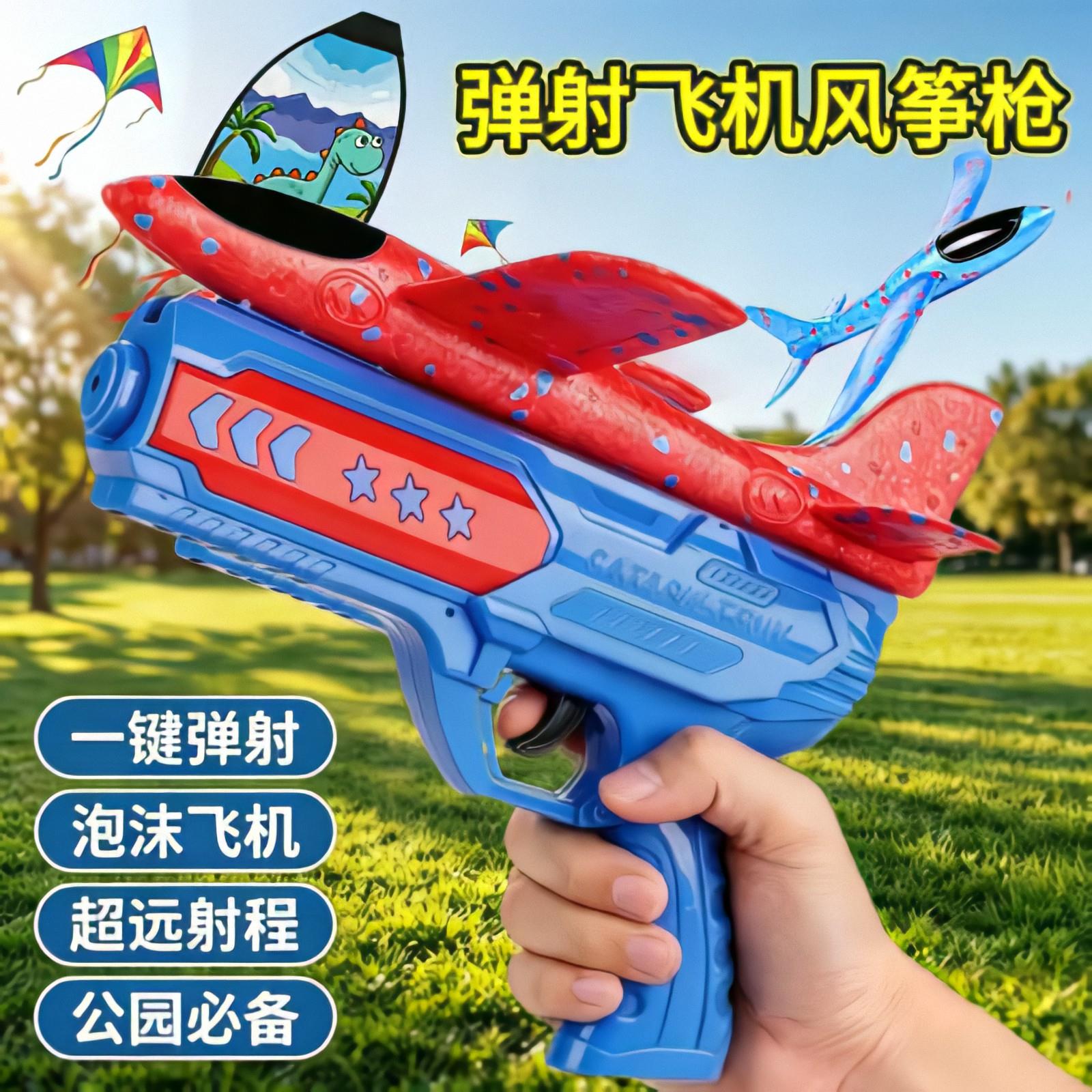 弹射风筝飞机手持发射枪幼儿童户外公园玩具小男孩宝宝手抛滑翔机
