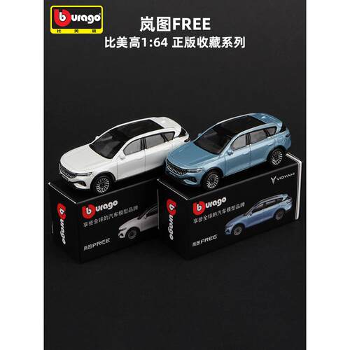 1:64岚图FREE车模合金仿真东风汽车模型国产新能源迷你SUV 比美高