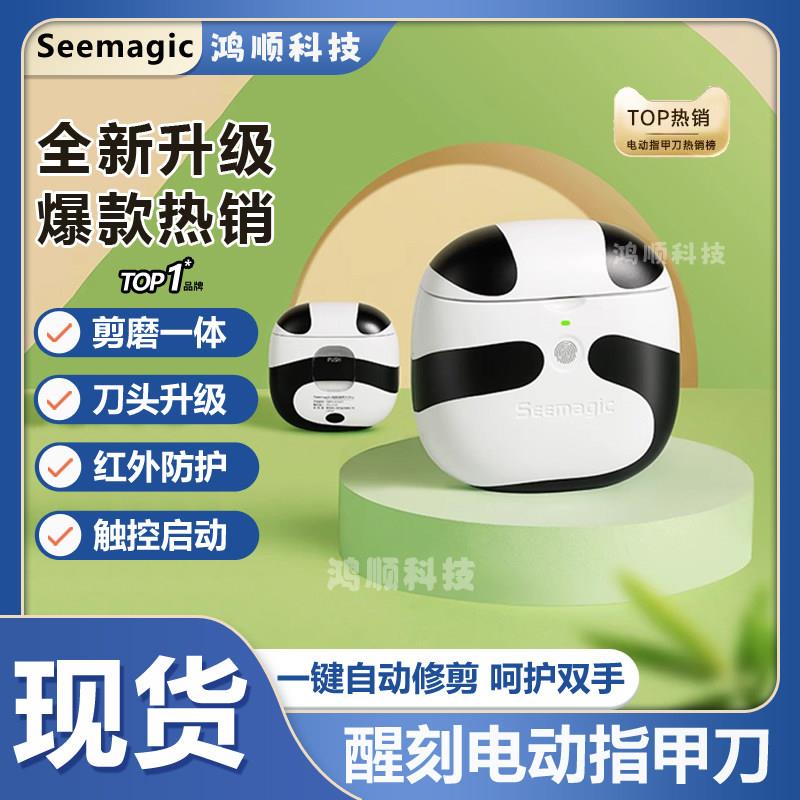 Seemagic醒刻电动指甲刀磨甲器家用全自动修甲器儿童老人指甲剪