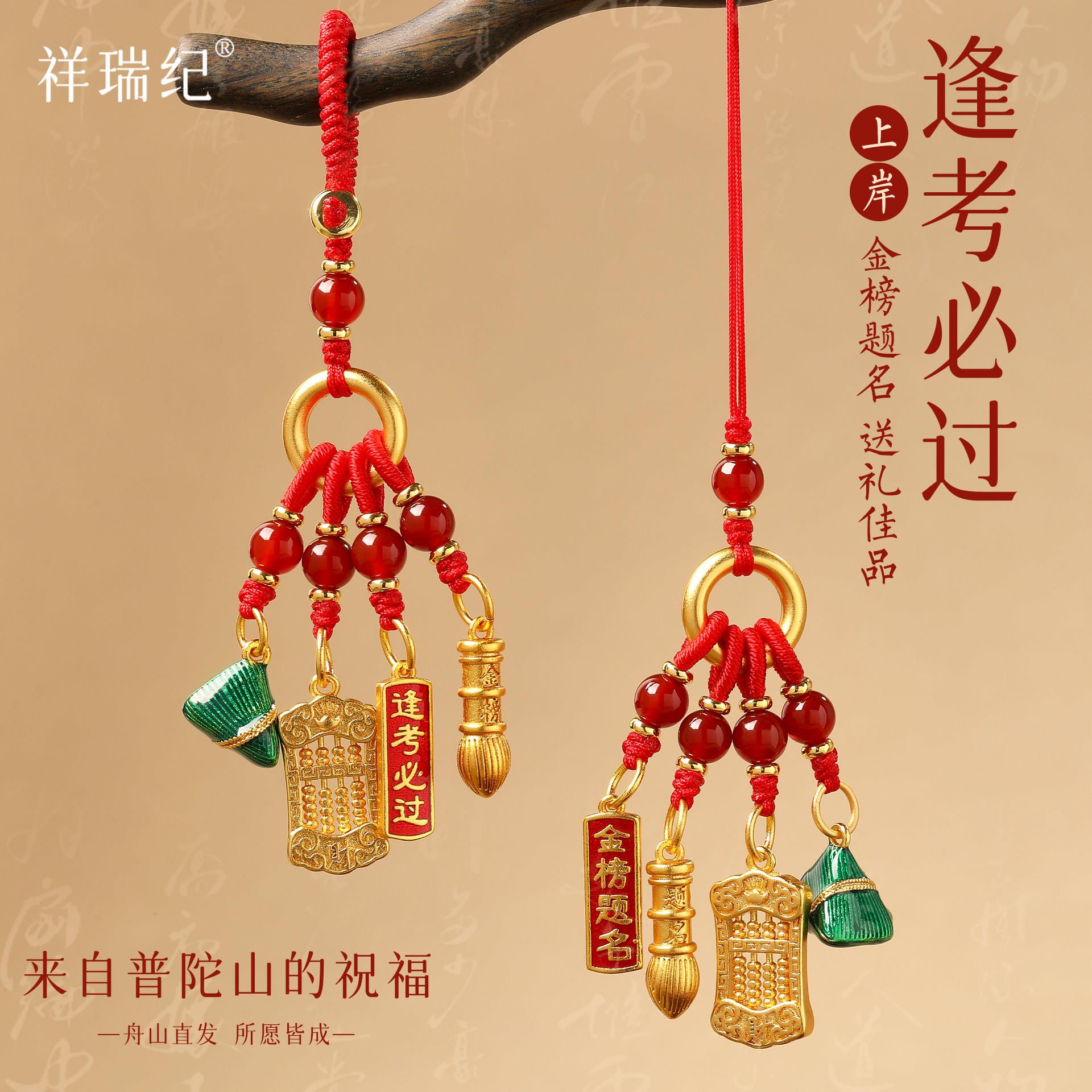 祥瑞纪金榜题名挂件逢考过钥匙扣中高考考试上岸手机挂饰学生礼物