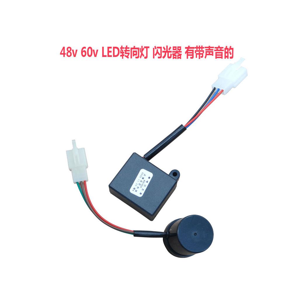 电动车转向灯蜂鸣闪光器48v60v通用改装配件玛缇音LEDled转向闪烁