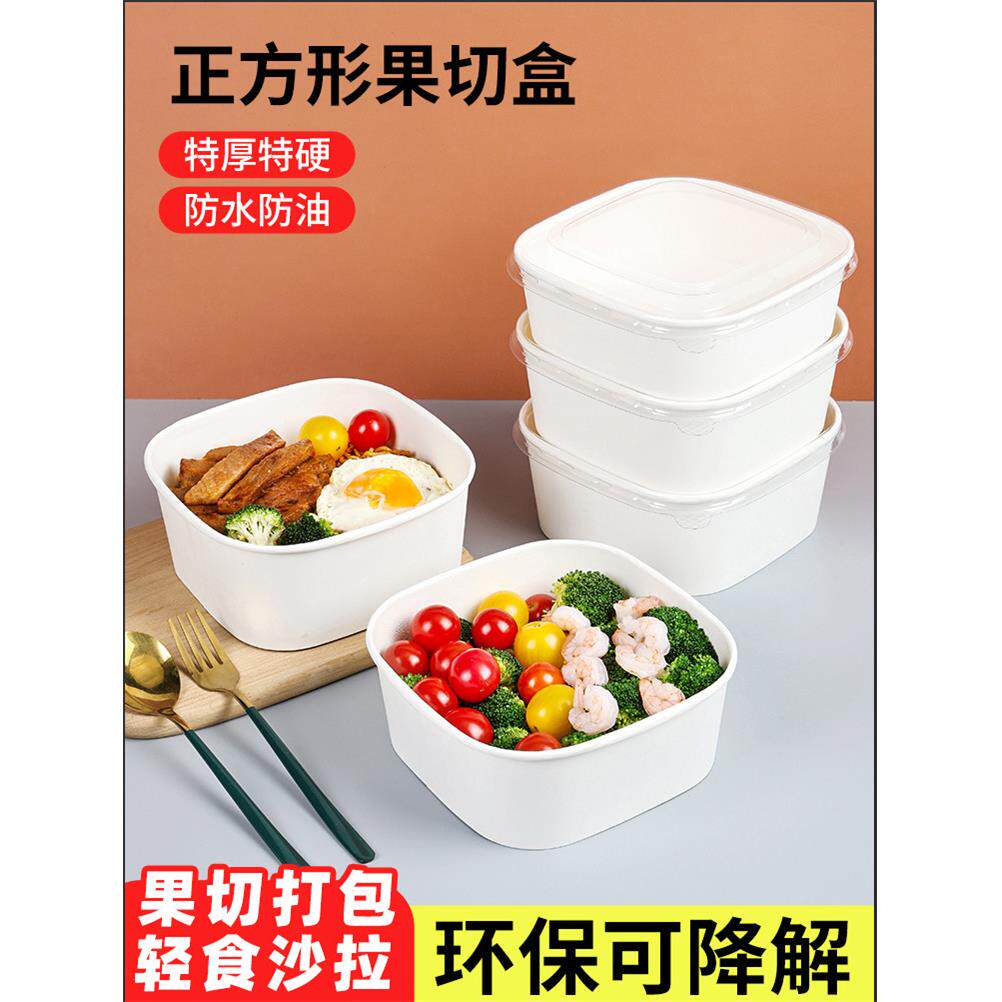 白色正方盒一次性牛皮纸打包盒外卖沙拉轻食菠萝蜜番茄盒水果盒