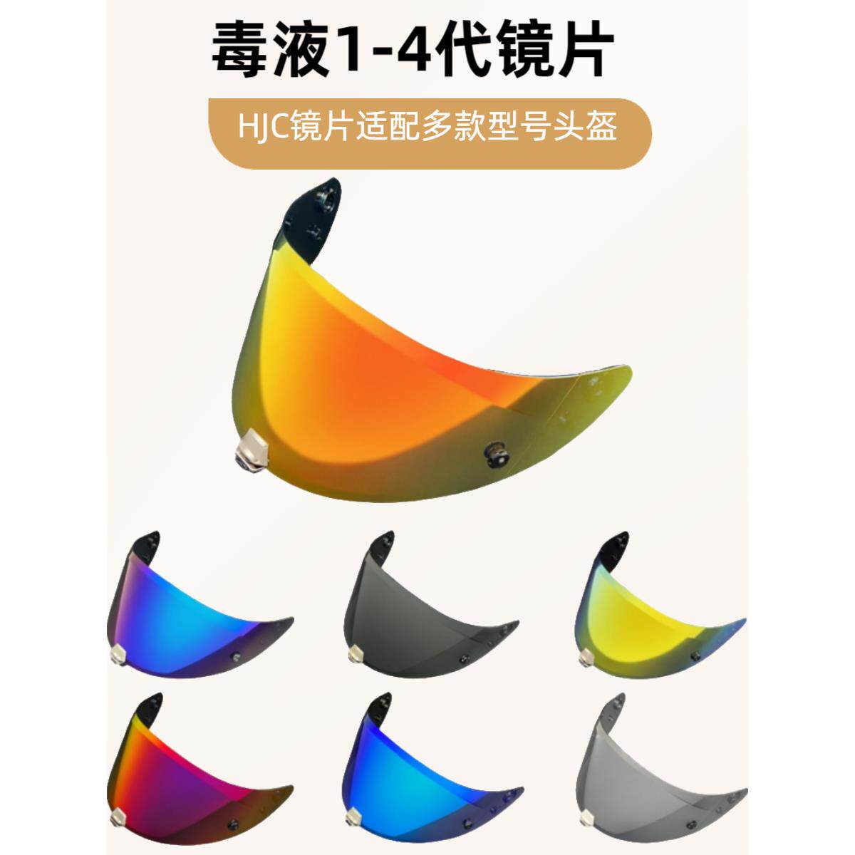 HJC头盔hjc毒液镜片一二三四代镜片RPHA11/70/HJ26全盔镜面日夜通