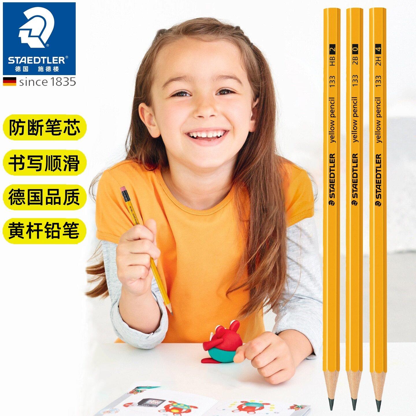 德国STAEDTLER施德楼133黄杆学生HB书写铅笔考试涂卡2B铅笔办公笔