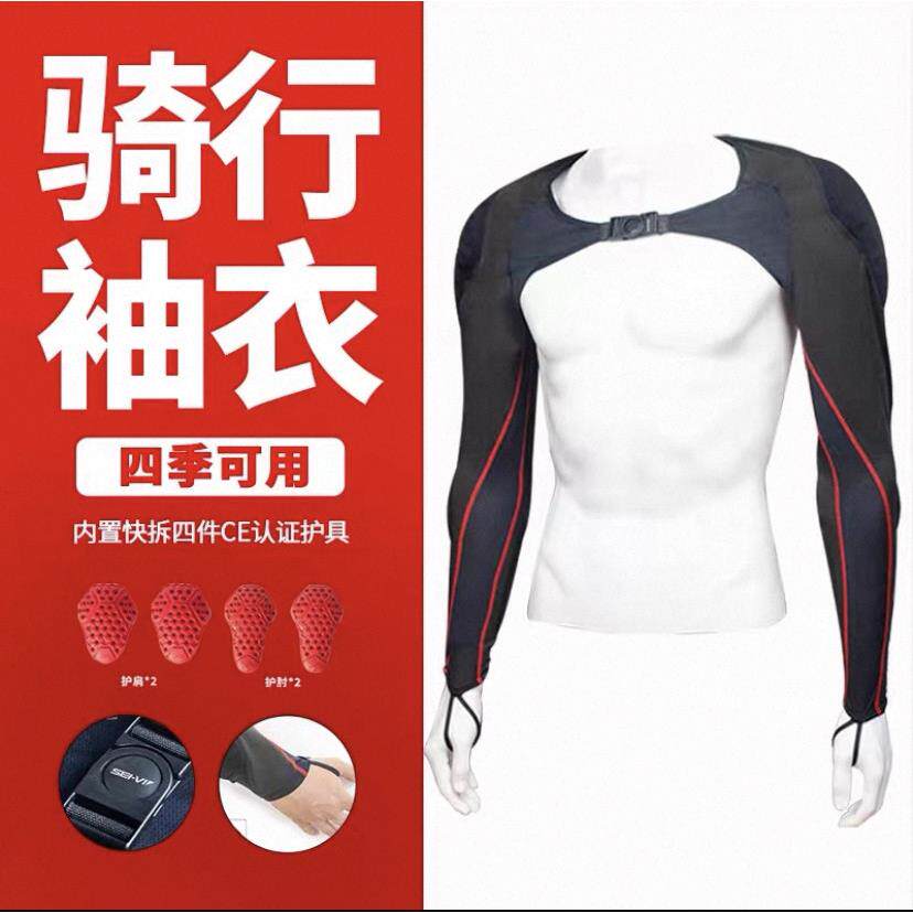 赛威袖衣骑行护肘摩托车防摔护甲外卖骑手防晒遮阳护臂袖套男女