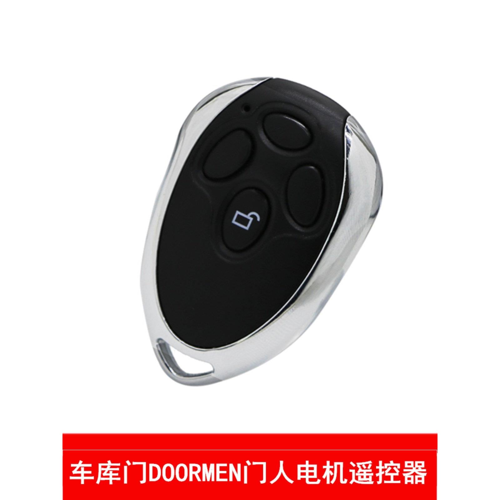 门人遥控器车库门DOORMAN遥控器电动卷帘门翻板门滚动码433遥控器