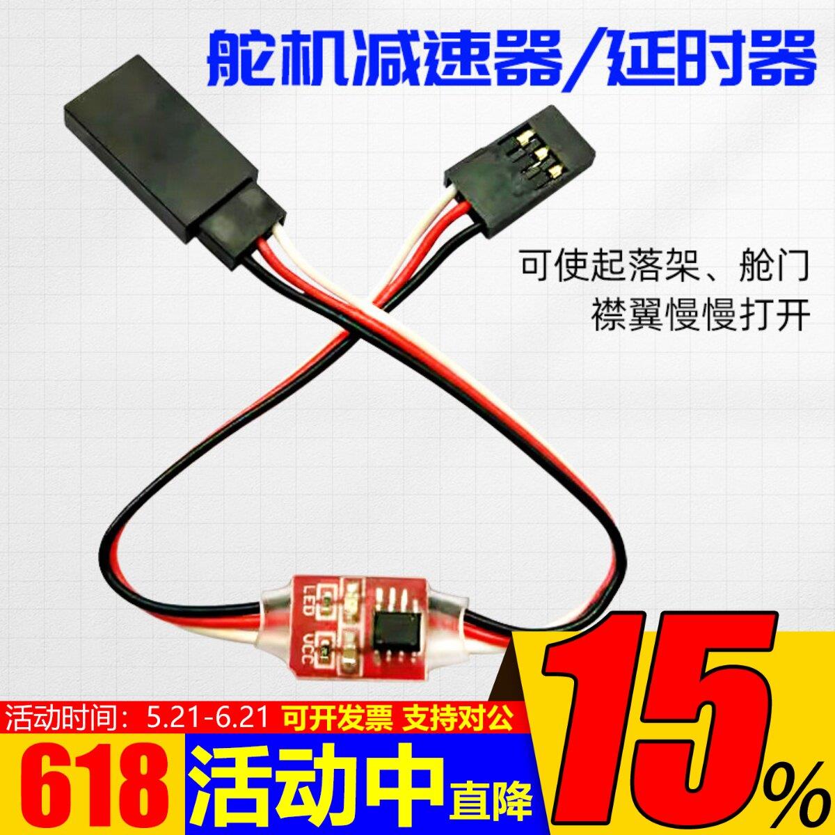 航模固定翼配件 舵机慢速/慢放/减速器/延时器 起落架，舱门襟翼