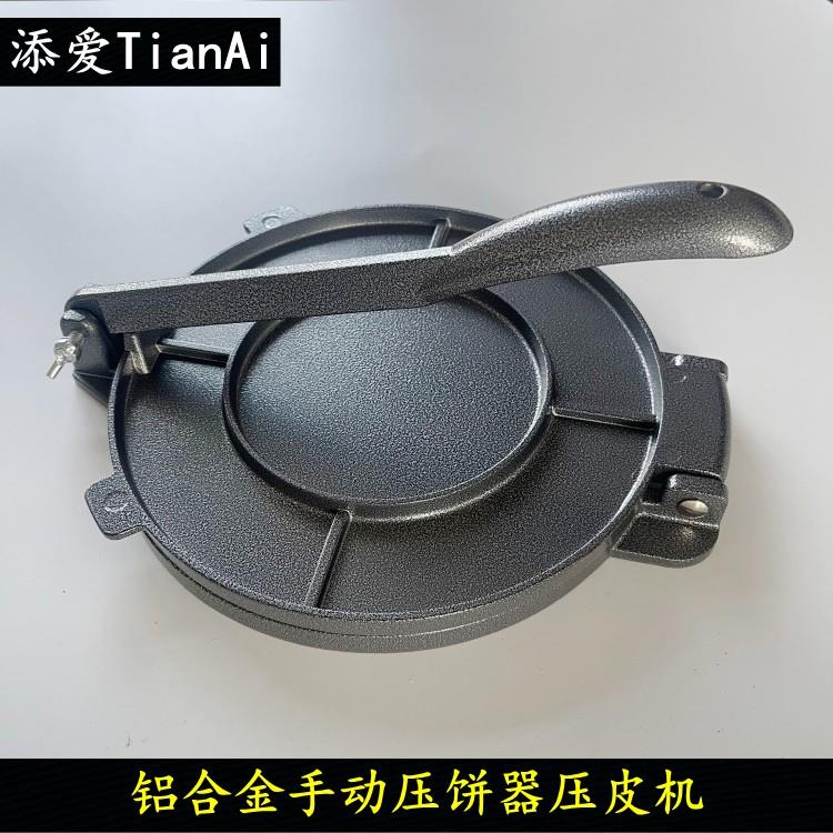 添爱手动压饼器手压式压皮神器擀皮模具包子饺子馄饨皮压皮机