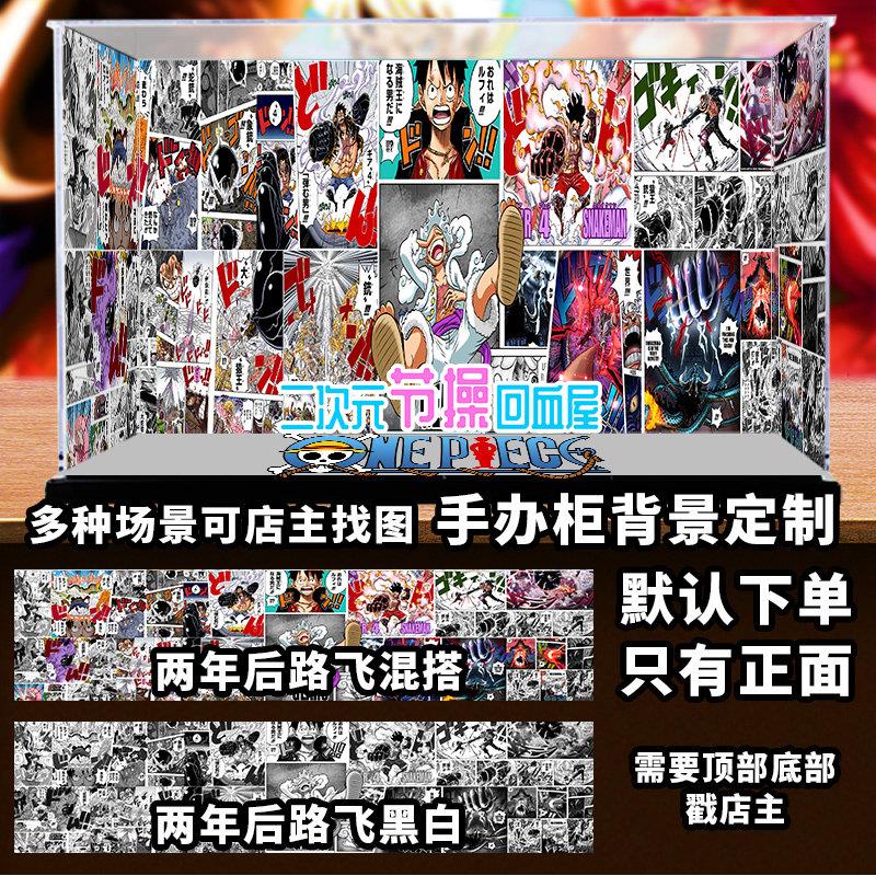 海贼王路飞索隆七武海四皇漫画海报壁纸画墙贴手办展示柜场景自粘