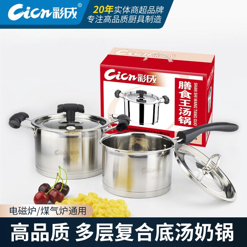 彩成膳食王韩式汤锅奶锅加厚不锈钢婴儿辅食锅德国品质煤气电磁炉