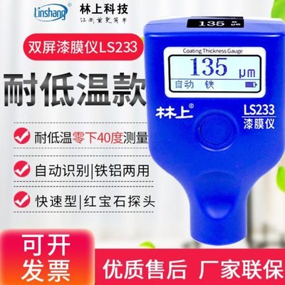 林上LS220/232低温版验车漆膜仪230汽车漆面测试仪涂层测厚仪220B