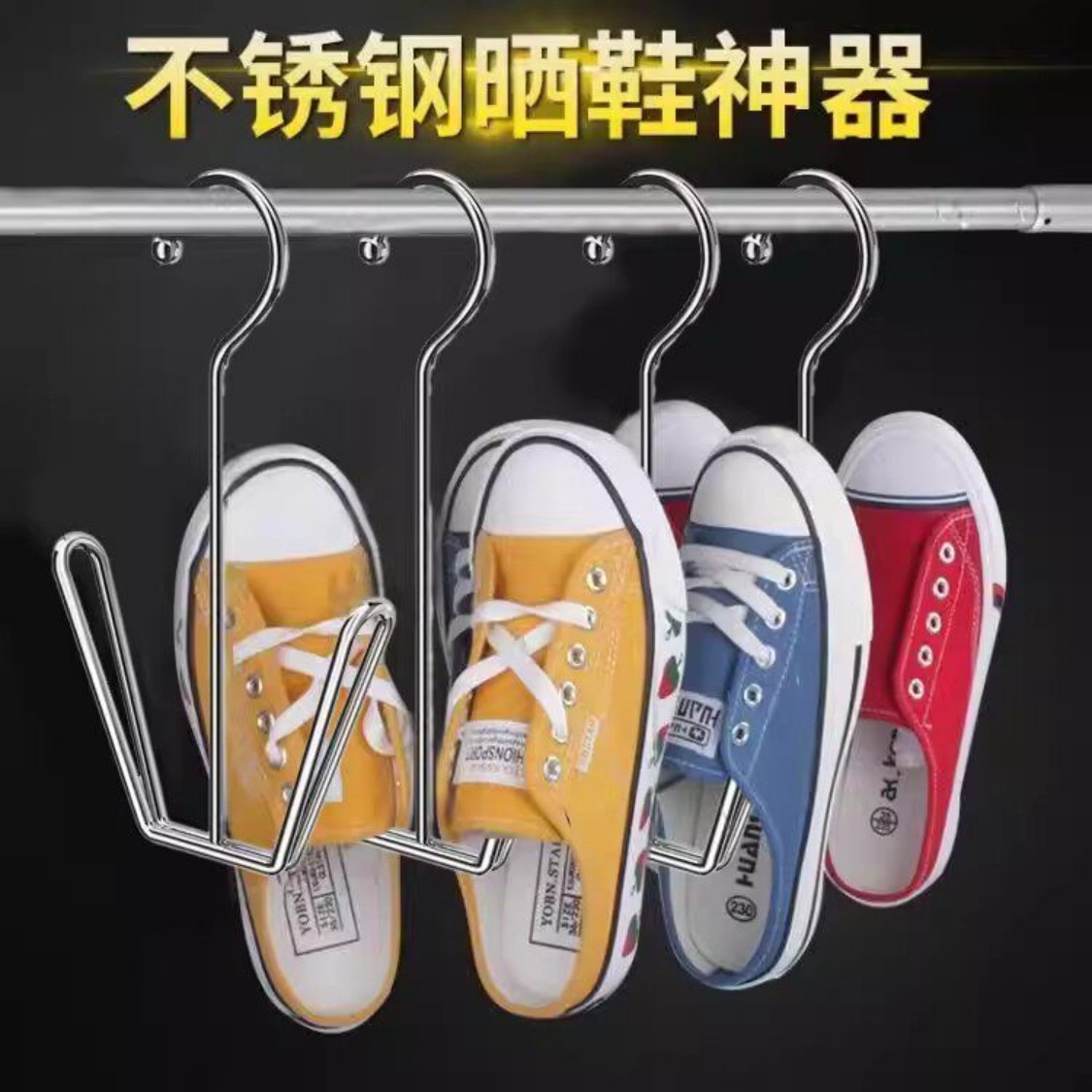 实心不锈钢防滑多功能晒鞋架