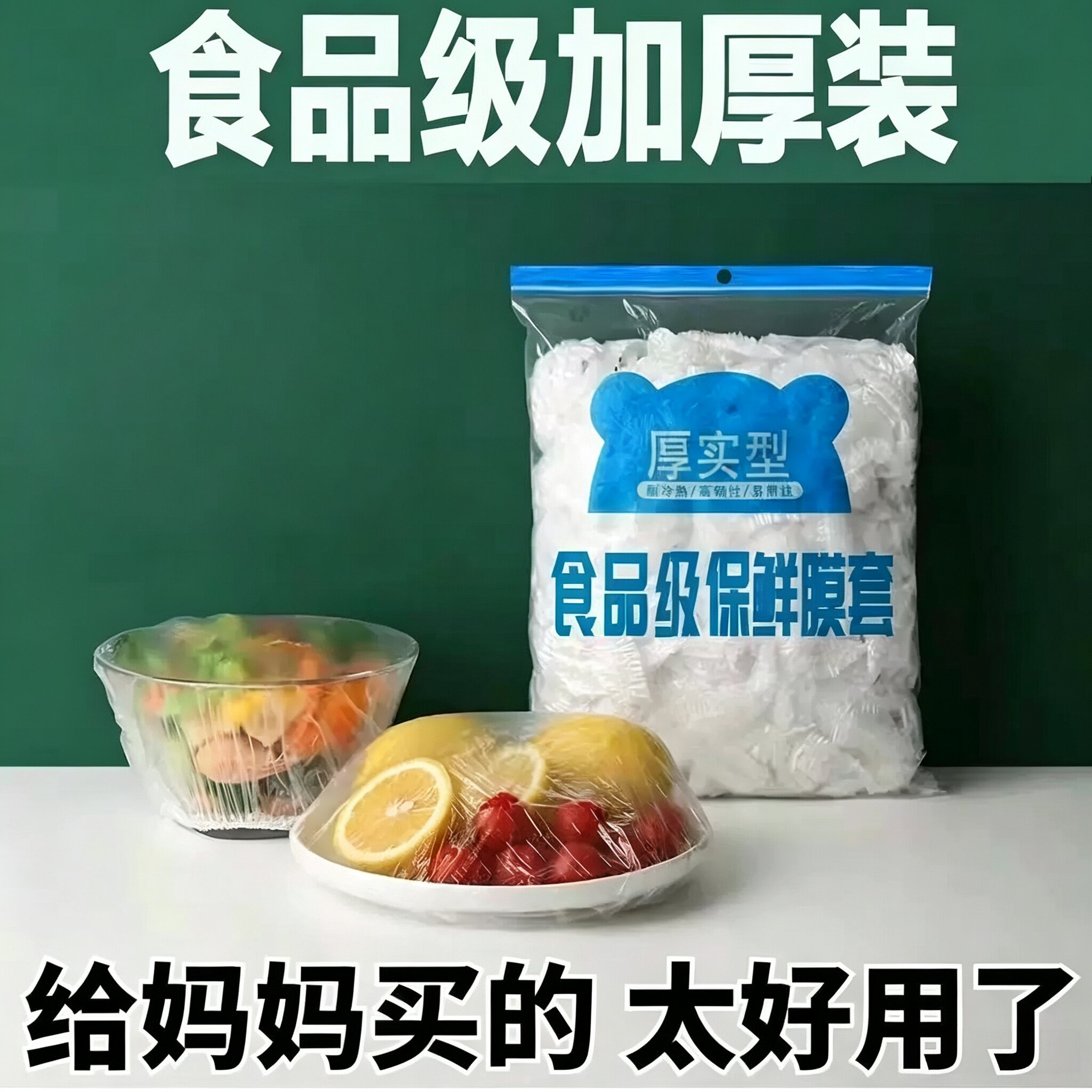 食品级保鲜膜套一次性家用PE保鲜