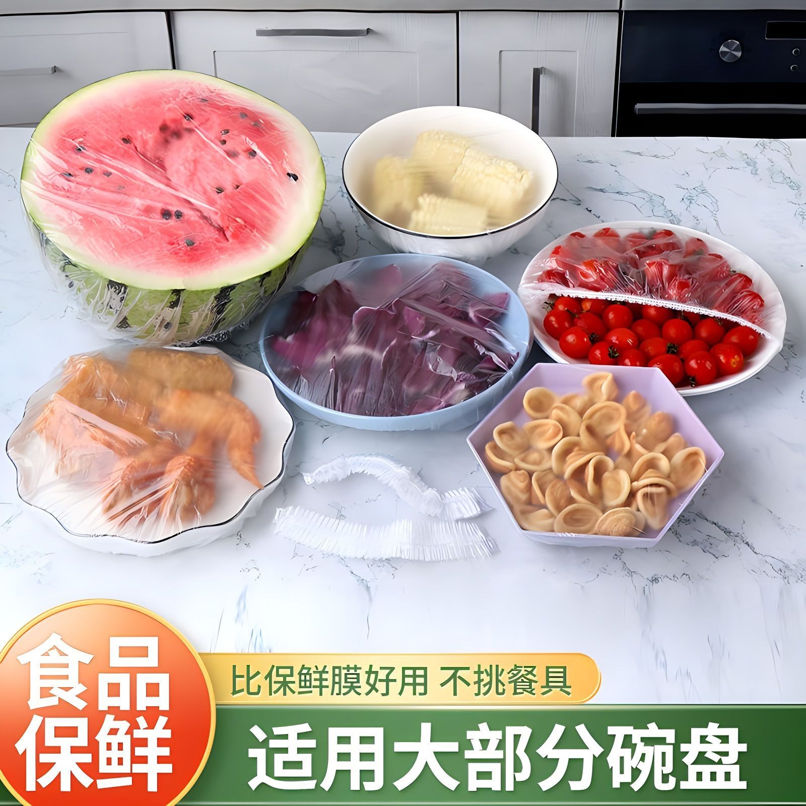 一次性食品级冰箱保鲜膜套