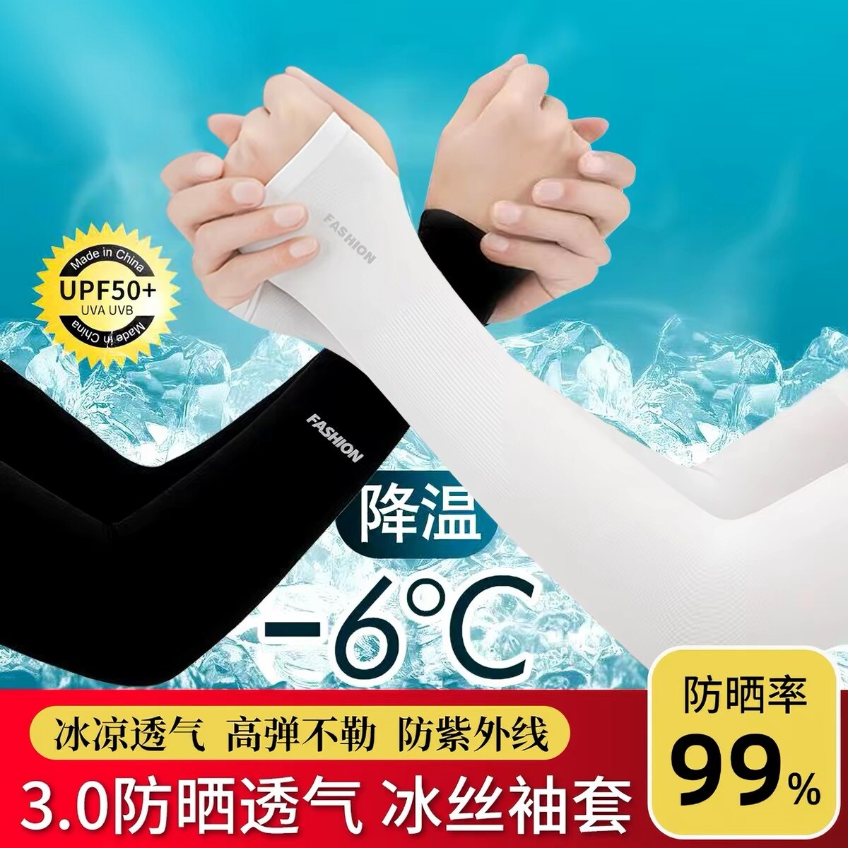 夏季冰丝防晒运动袖套男女通用