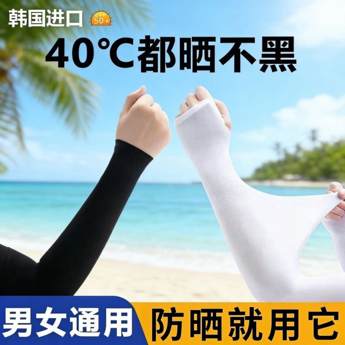 夏季UPF50+防晒护臂袖套骑行