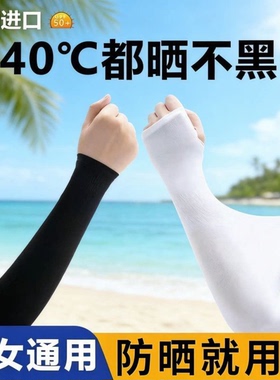 夏季UPF50+防晒护臂袖套骑行