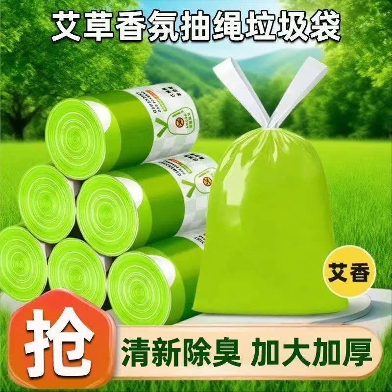 艾草香氛加大特厚抽绳垃圾袋