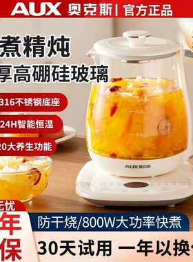 奥克斯大容量自动保温养生壶
