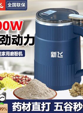 【送运费险】新飞磨粉机家用超细