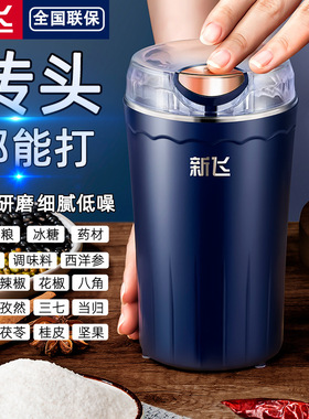 新飞家用超细小型多功能磨粉机