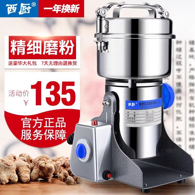 德国西厨不锈钢磨粉机五谷杂粮药材粉碎机家用电动万能超细打粉机,厨房电器,磨粉机/药材研磨机,淘宝优惠券,粉丝福利购,淘宝优惠卷