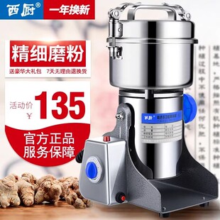 德国西厨不锈钢磨粉机五谷杂粮药材粉碎机家用电动万能超细打粉机