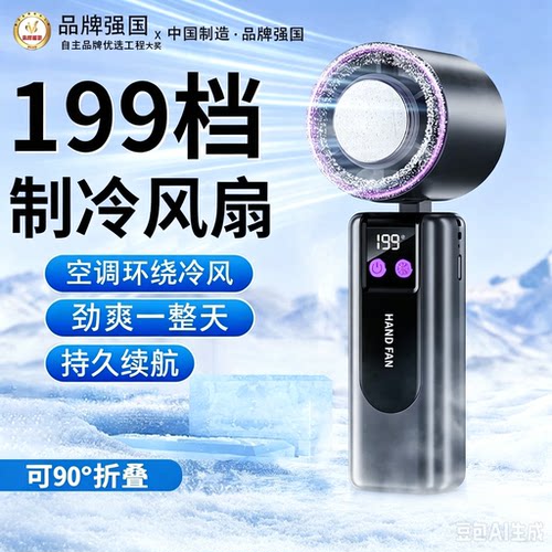 手持制冷静音USB充电迷你风扇