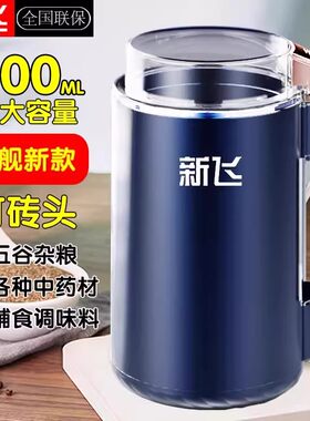 新飞磨粉机加强版【赠运费险】