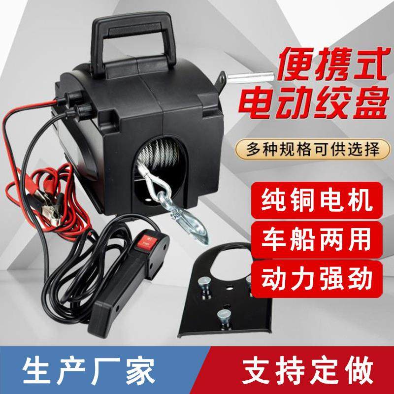 厂家供应12V/24V2000磅电动车用船用钢丝绳绞盘