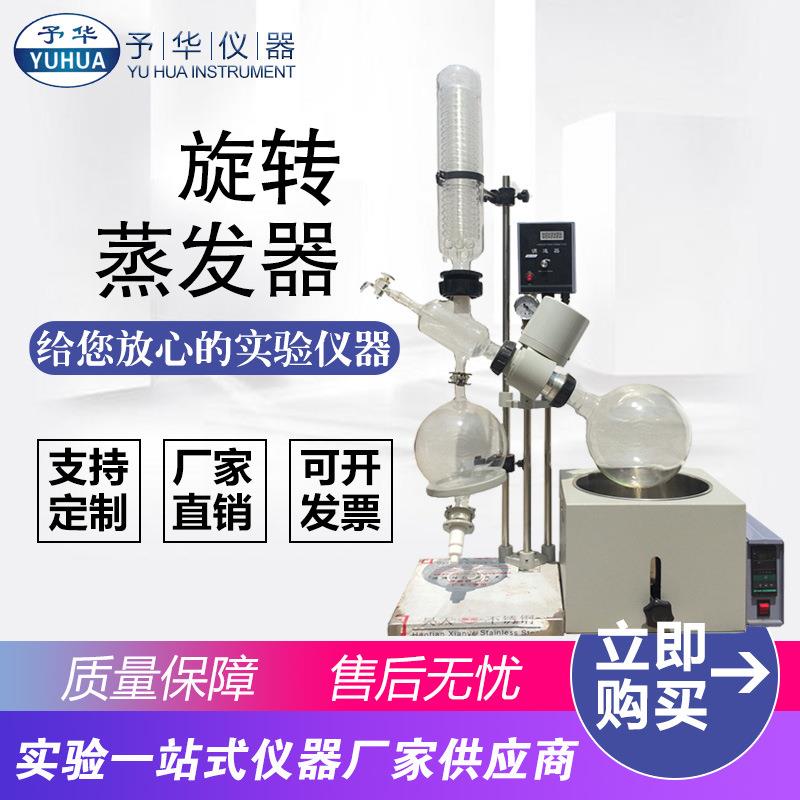 YRE-301旋转蒸发器3L浓缩蒸发器厂家直销