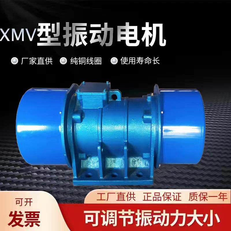 厂家销售XMV振动电机5.5W纯铜机芯维护使用方便量大从优