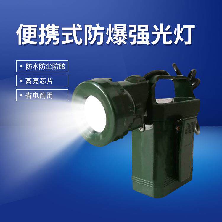 手提款IW5120便携式防爆强光灯头戴应急矿灯手提式LED探照灯
