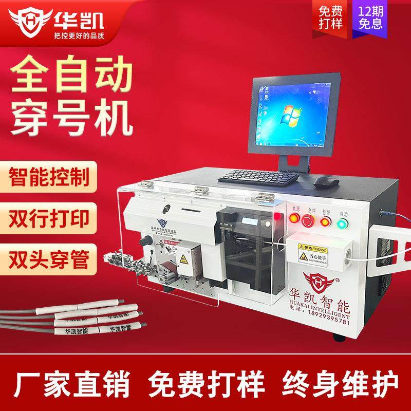 全自动打印穿号码管裁线剥皮喷码一体机二次线加工剥线穿号码套管