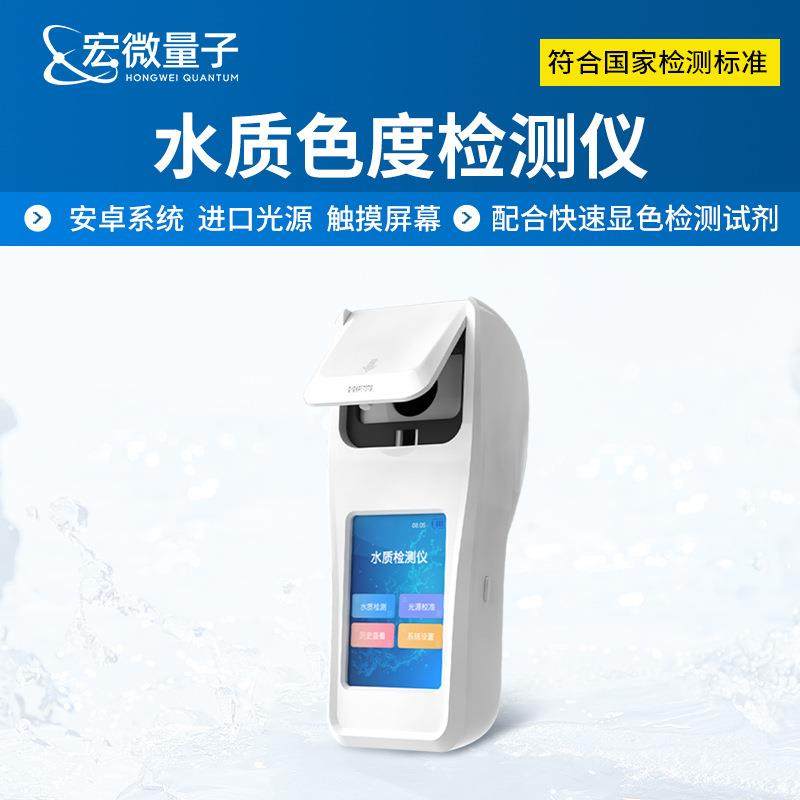 啤酒色度分析仪手持式纯净水污水色度检测EBC快速色度分析仪器