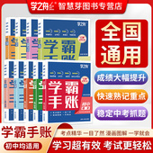 2025学之舟初中学霸手帐名师推荐 学霸手账教材手册中考语文数学化学生物英语历政地复习资料知识清单讲解学霸必备提分笔记