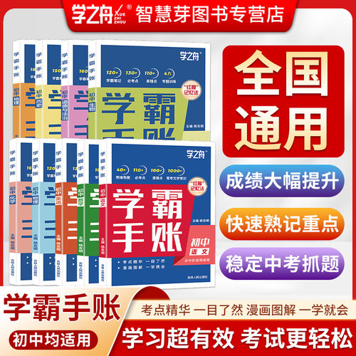 初中学霸手账老师推荐中考教材